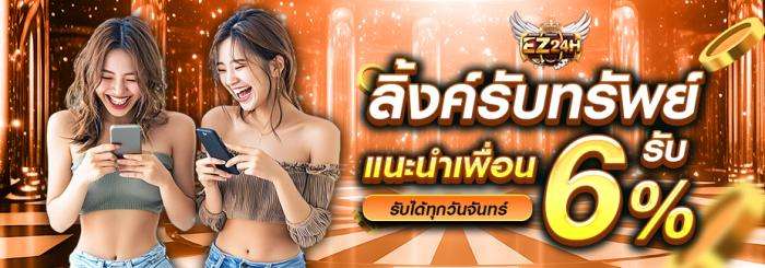 ลิงก์ชวนเพื่อน